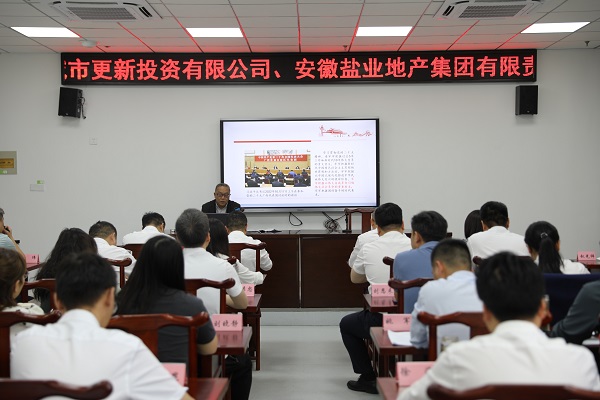 安徽盐业地产集团举办2023年度党性教育培训班